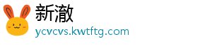 新澈